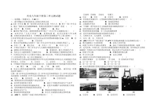 人教版八年级历史下册第三单元测试题 2