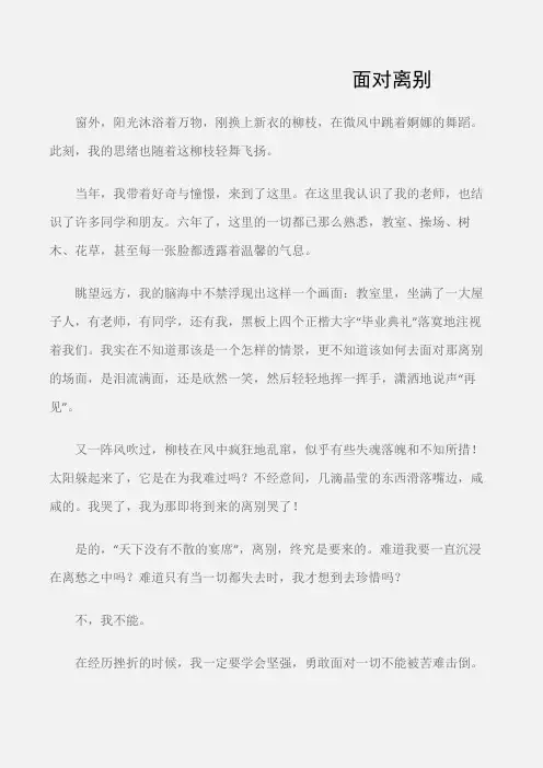 (初中记叙文)面对离别