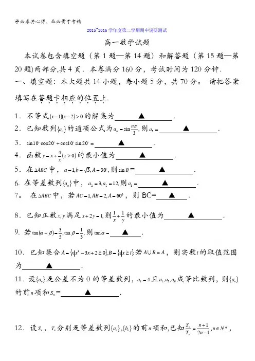 江苏省宿迁市沭阳县2015-2016学年高一下学期期中考试数学试题 含答案