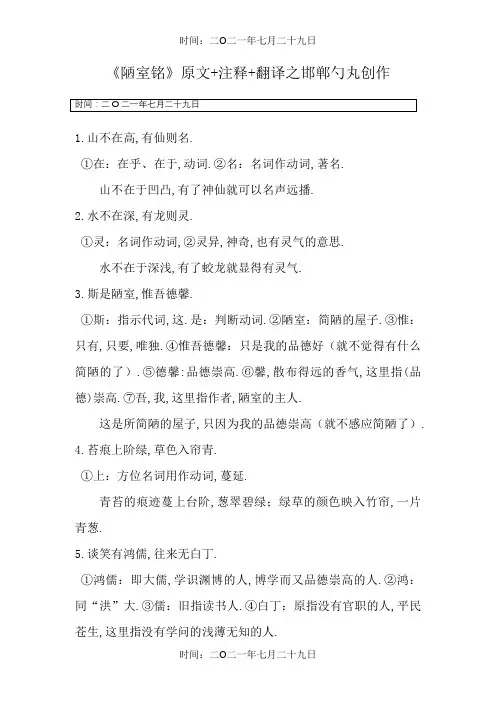 《陋室铭》原文+注释+翻译(逐句)