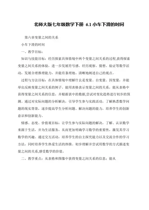 北师大版七年级数学下册 6.1小车下滑的时间