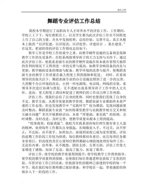 评估工作总结