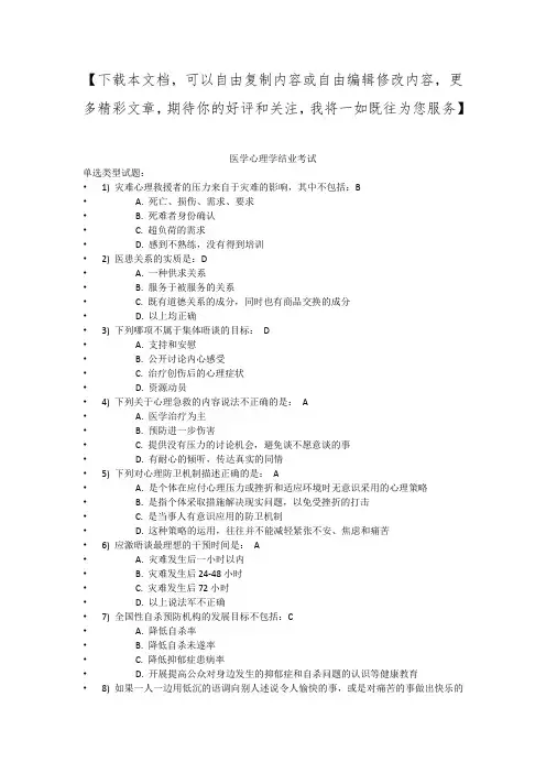 继续教育：医学心理学考试