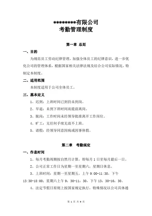 (完整版)考勤管理制度(完美版)