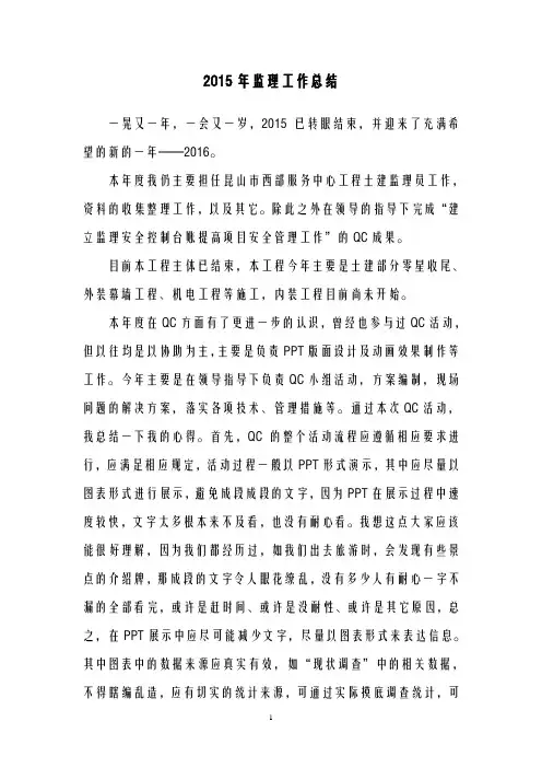 幕墙工程年终监理工作总结