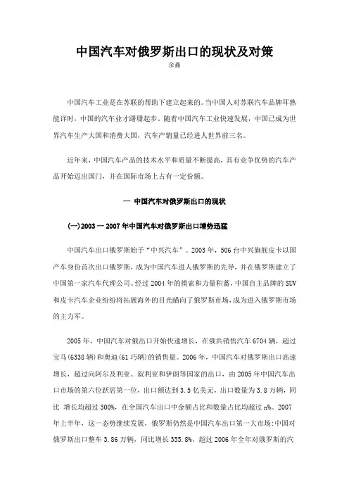 中国汽车对俄罗斯出口的现状及对策