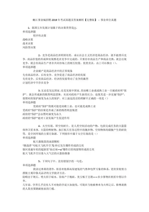 嫩江事业编招聘2019年考试真题及答案解析【完整版】 - 事业单位真题