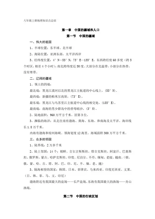 八年级上地理知识点总结