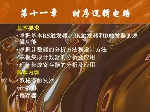 电工电子技术11