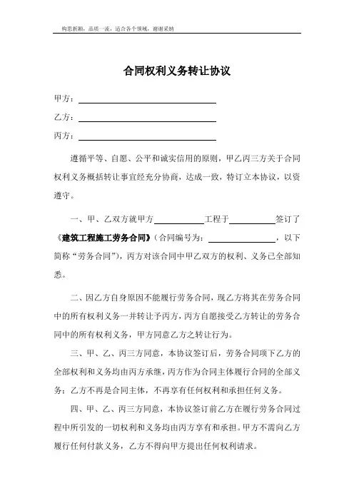 合同权利义务转让协议书 2
