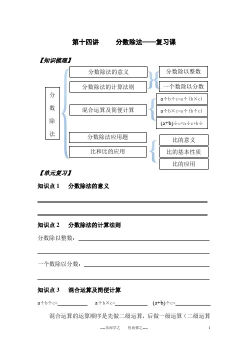 六年级上册分数除法复习课(知识点+例题+随堂+课后作业)