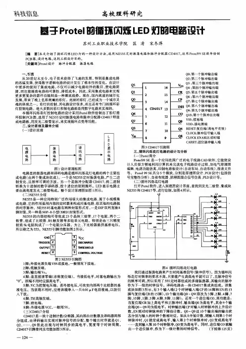 基于Protel的循环闪烁LED灯的电路设计