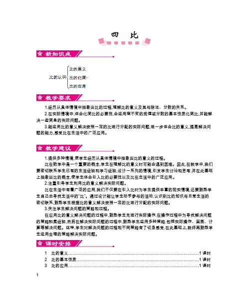 人教版六年级数学上册《第四单元》全套教案