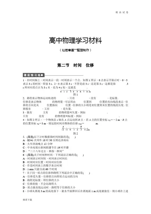 人教版物理必修一试题第一章第二节