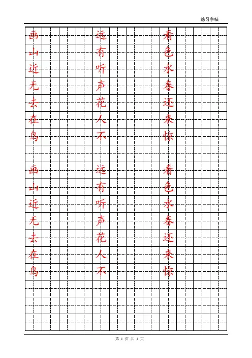 楷体1语文 - 画