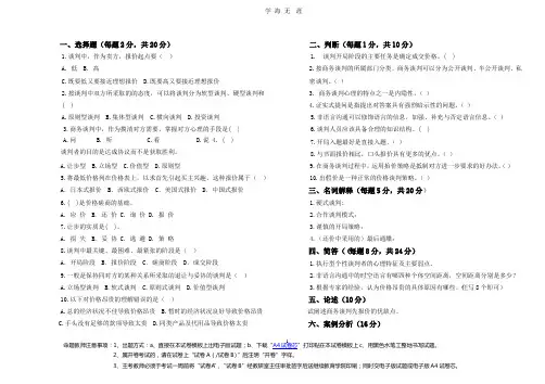 商务谈判B卷及答案.pptx