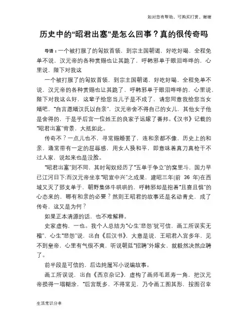 历史趣谈：历史中的“昭君出塞”是怎么回事？真的很传奇吗
