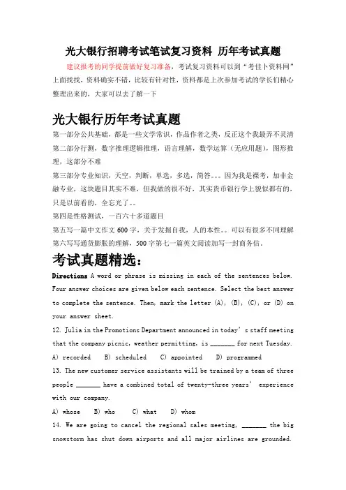 中国光大银行校园招聘考试笔试题库内容试卷历年真题
