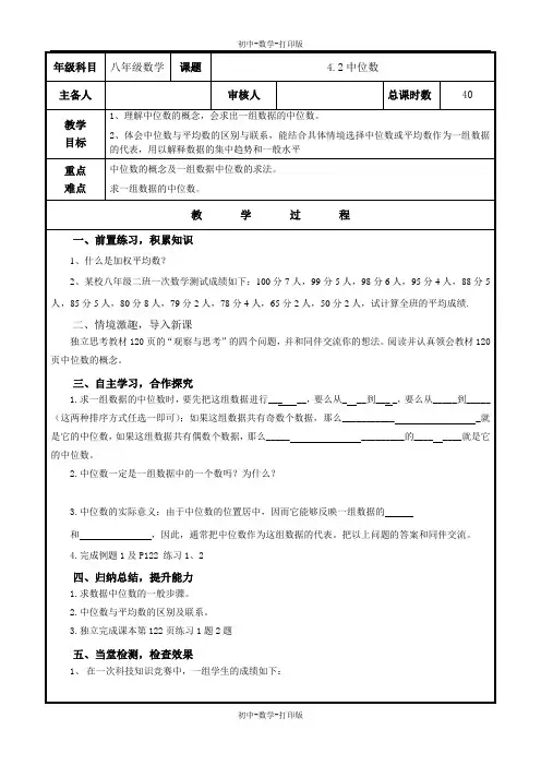 青岛版-数学-八年级上册4.2中位数 教案