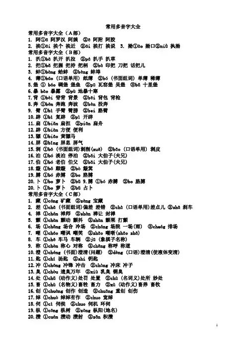 小学语文多音字大全