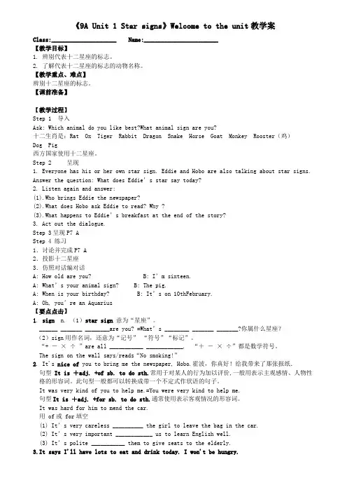 九年级英语上册《9AUnit1Starsigns》Welcometotheunit教学案(无答案)牛津版