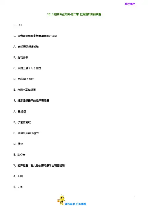 【章节练习卷】初级护师-妇产科护理学(2019)精品试卷：0202