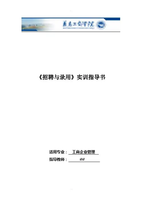 浙江省义乌市服务型企业招聘现状调查报告