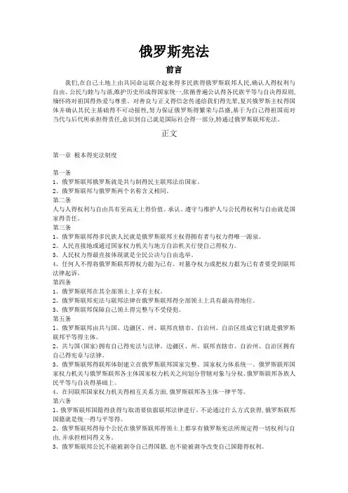 俄罗斯宪法全文