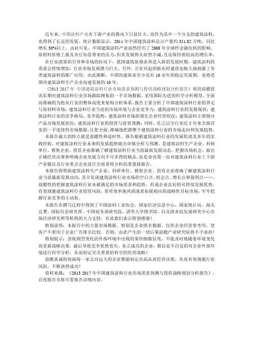 建筑涂料行业市场需求预测与投资战略规划分析
