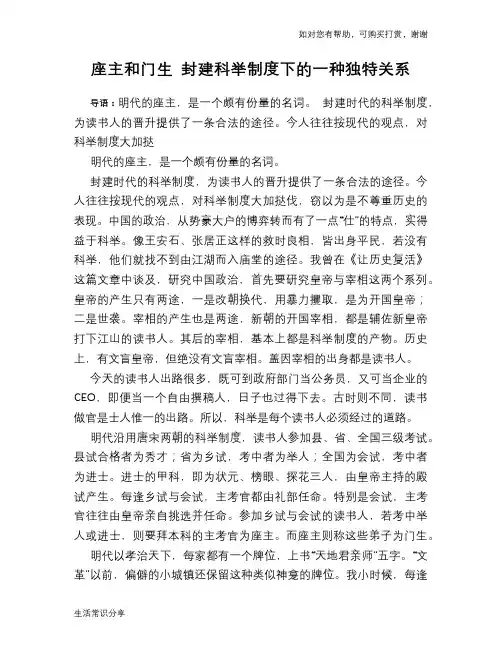 历史趣闻座主和门生 封建科举制度下的一种独特关系