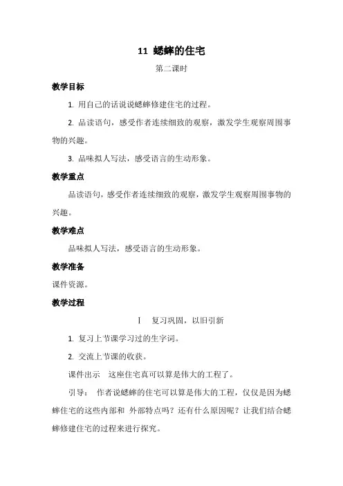11 蟋蟀的住宅 第二课时  教案