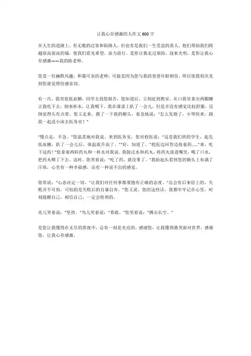 让我心存感激的人作文600字