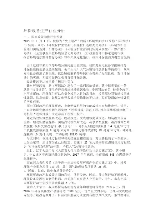除尘设备可行性报告
