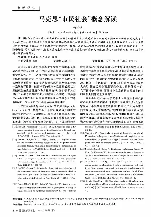 马克思“市民社会”概念解读