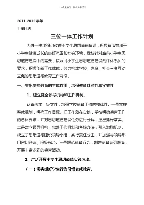 (精选)三位一体计划