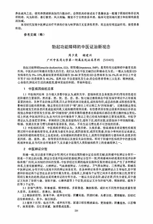勃起功能障碍的中医证治
