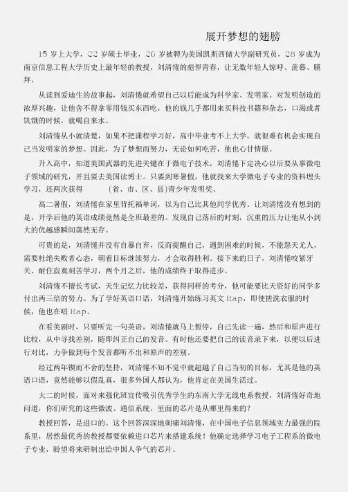 (名人故事素材)展开梦想的翅膀