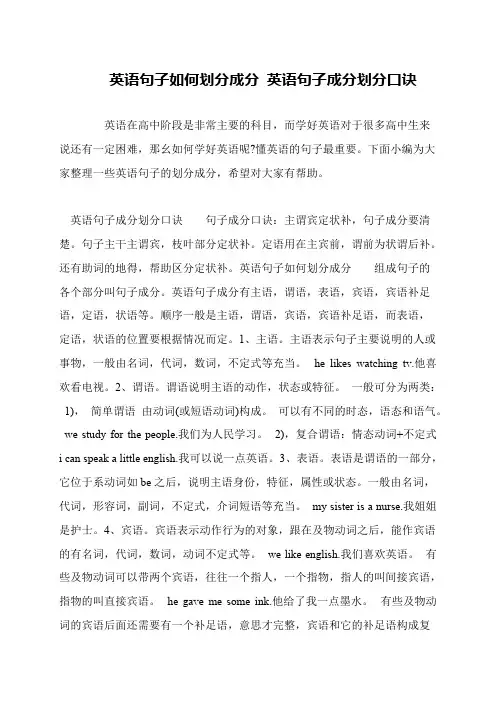 英语句子如何划分成分 英语句子成分划分口诀