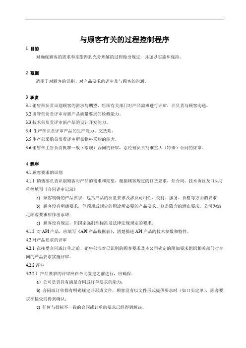 阀门企业与顾客有关的过程控制程序