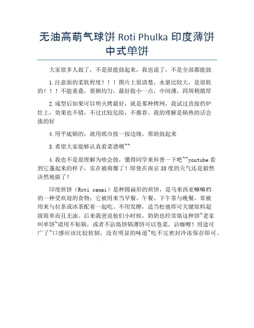 无油高萌气球饼 Roti Phulka印度薄饼 中式单饼【精品汤粥教程】