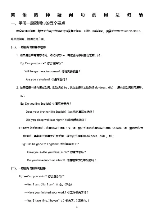 英语四种疑问句的用法归纳 2