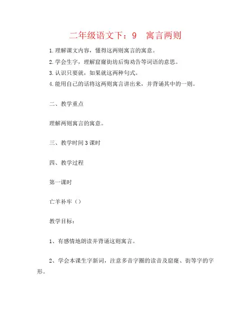 二年级语文下：9 寓言两则