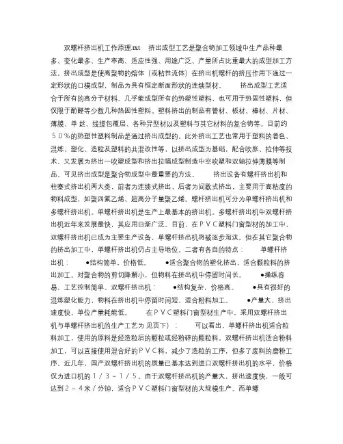 双螺杆挤出机工作原理(精)
