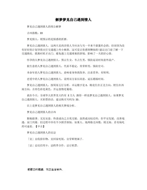 解梦梦见自己遇到情人