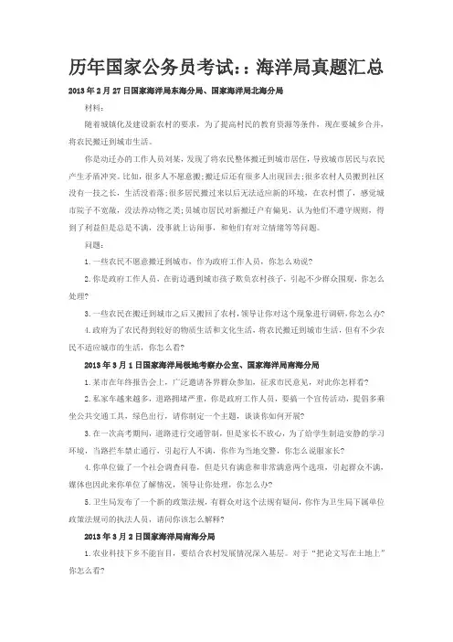 历年国家公务员考试：：海洋局真题汇总