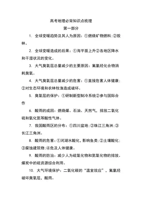 高考地理必背知识点梳理(高中地理知识点总结)