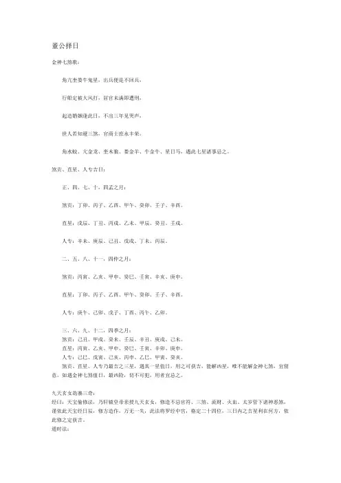董公择日