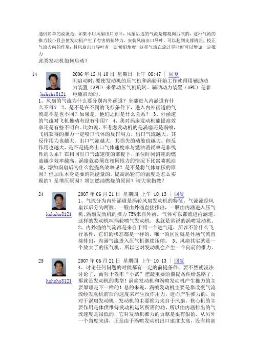 飞机发动机原理——涡轮风扇发动机