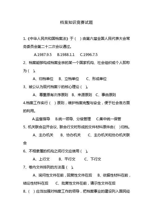 档案知识竞赛试题