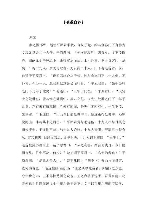 《毛遂自荐》
